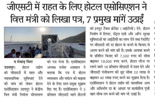 जीएसटी में राहत के लिए होटल एसोसिएशन ने वित्त मंत्री को लिखा पत्र, 7 प्रमुख मांगें उठाईं
